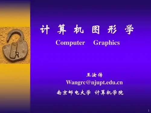 计算机图形学课件第八章-几何造型简介