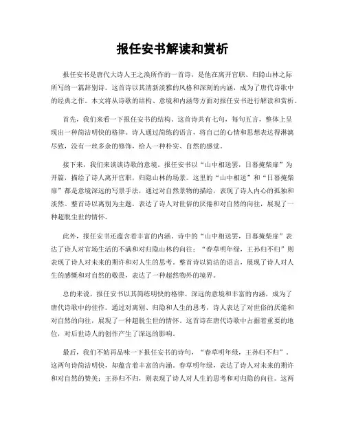 报任安书解读和赏析