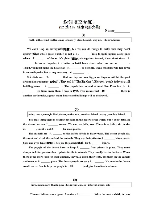 [最新中考语文][湖南省城金海双语实验学校中考英语12选10短文填词、选词填空练习含答案