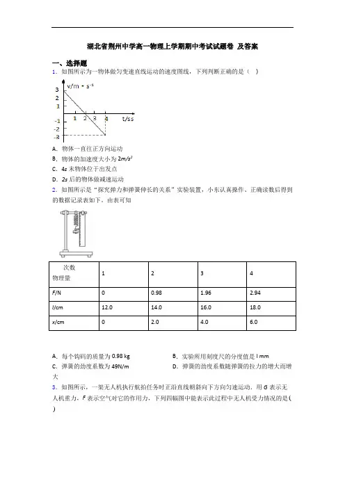 湖北省荆州中学高一物理上学期期中考试试题卷 及答案