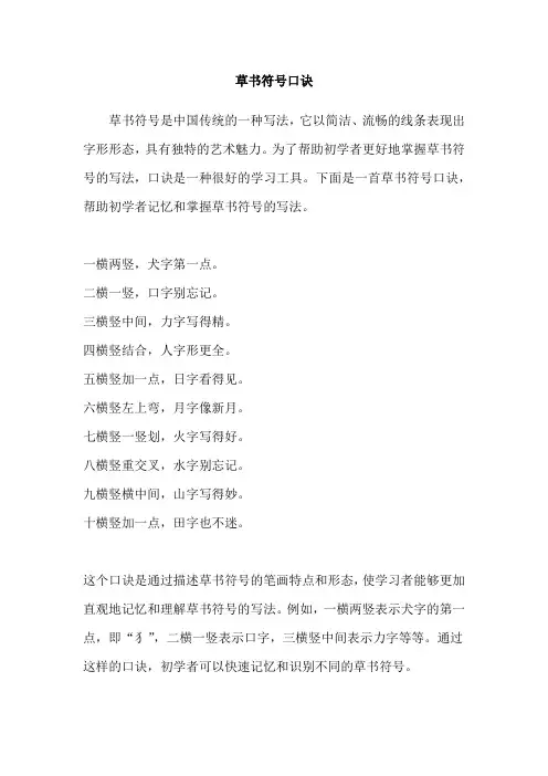 草书符号口诀