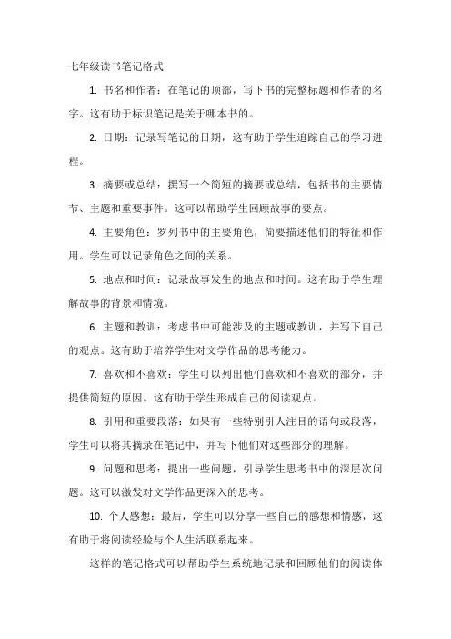 七年级读书笔记格式
