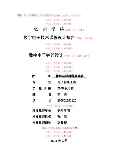 课程设计报告书写规范样式