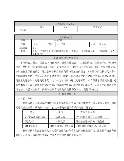北师大版四年级语文上册《 音乐  林中乐队》公开课教案_10