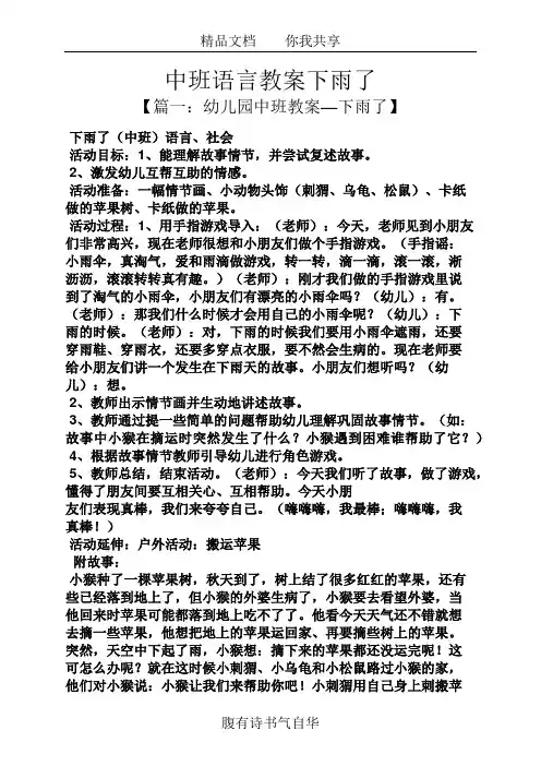 中班语言教案下雨了