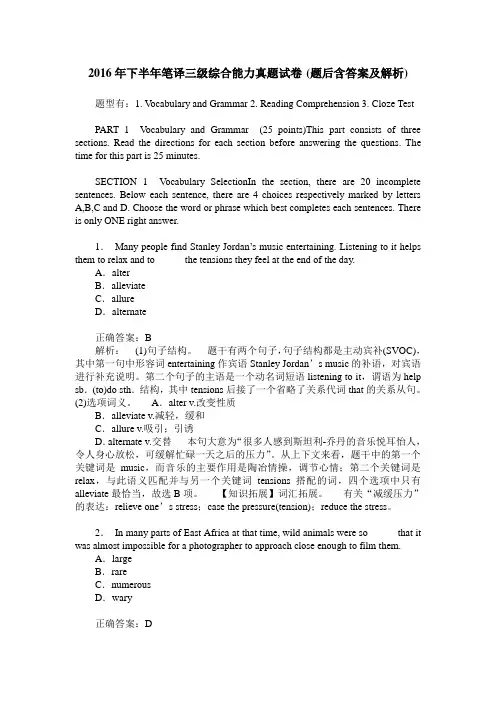 2016年下半年笔译三级综合能力真题试卷(题后含答案及解析)