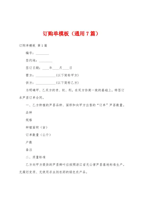订购单模板(通用7篇)