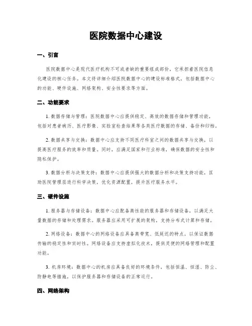 医院数据中心建设