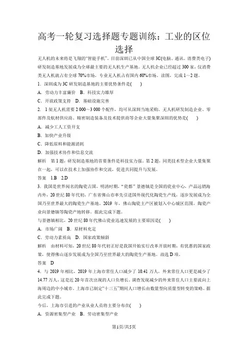 高考地理一轮复习选择题专题训练：工业的区位选择