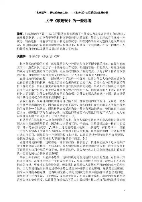 关于《政府论》的一些思考