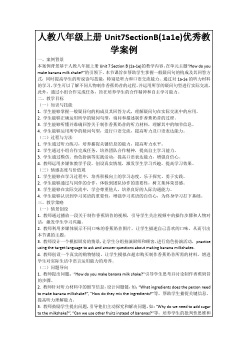 人教八年级上册Unit7SectionB(1a1e)优秀教学案例