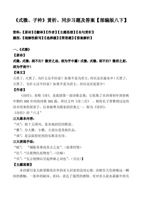 《式微、子衿》赏析及同步习题及答案