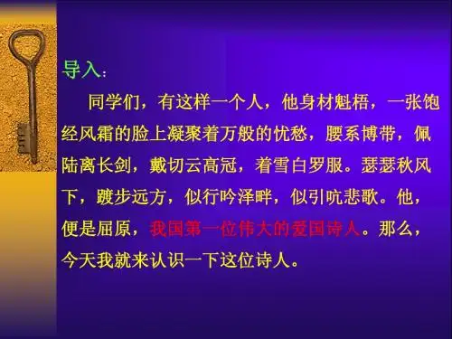八年级语文下册《雷电颂》_ppt