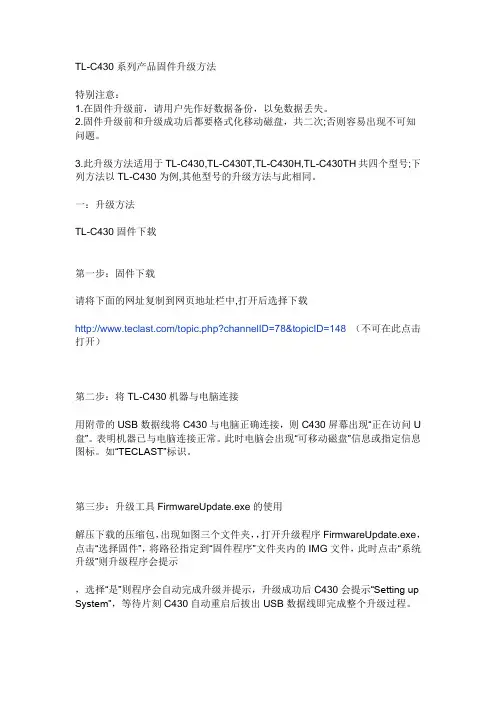 台电C430固件升级方法