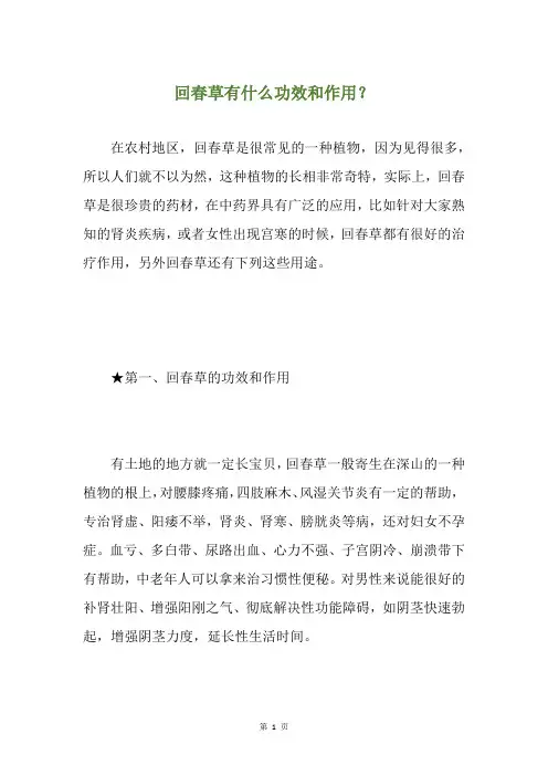 回春草有什么功效和作用？