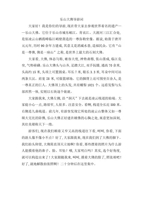 【人教版】2019学年四年级上册语文单元作文范文精选——第五单元导游词主题：乐山大佛导游词