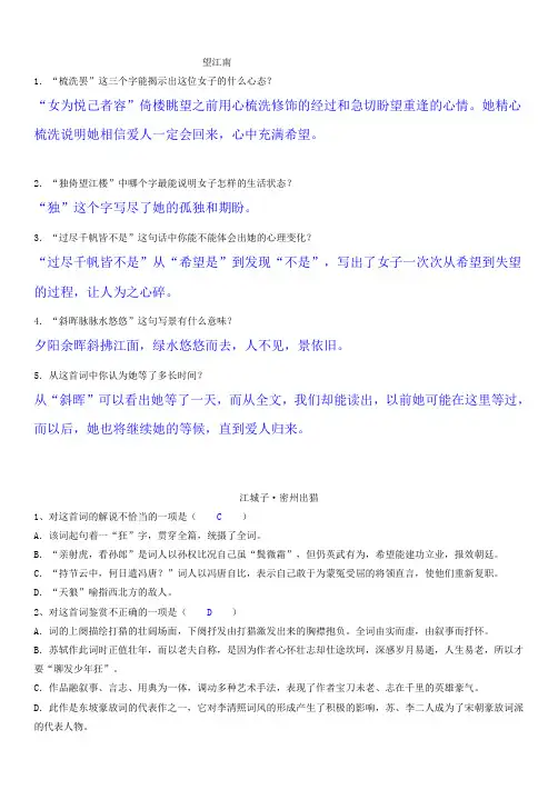 词五首赏析题 (2)