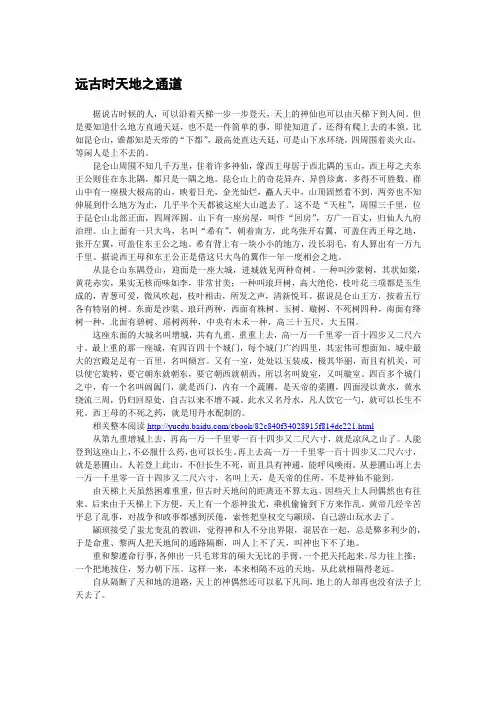 【民间传说(一)】远古通天孔雀公主菊花仙子