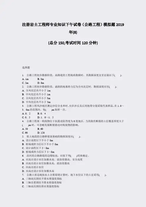 注册岩土工程师专业知识下午试卷公路工程模拟题2019年(8)_真题-无答案