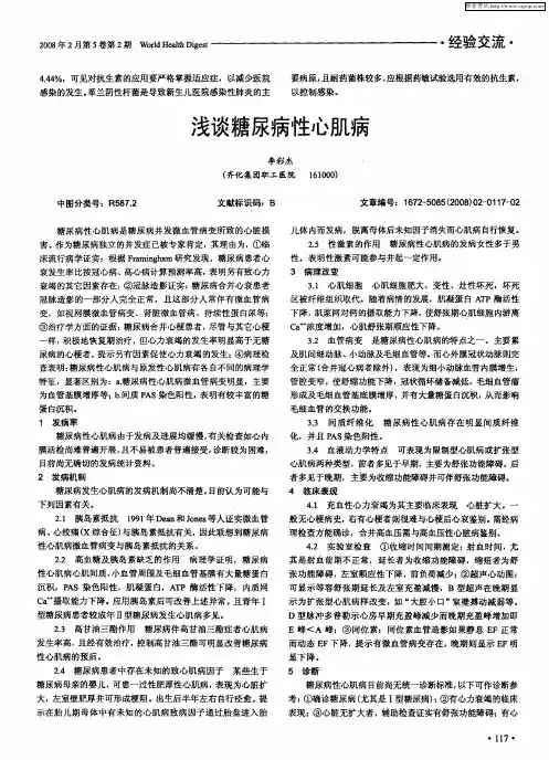 浅谈糖尿病性心肌病