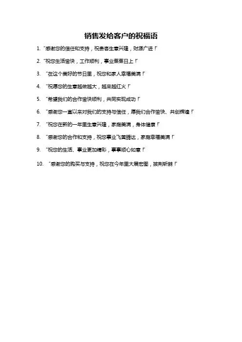销售发给客户的祝福语