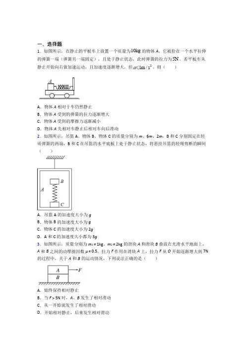 高中物理必修一第四章《运动和力的关系》测试题(答案解析)(31)