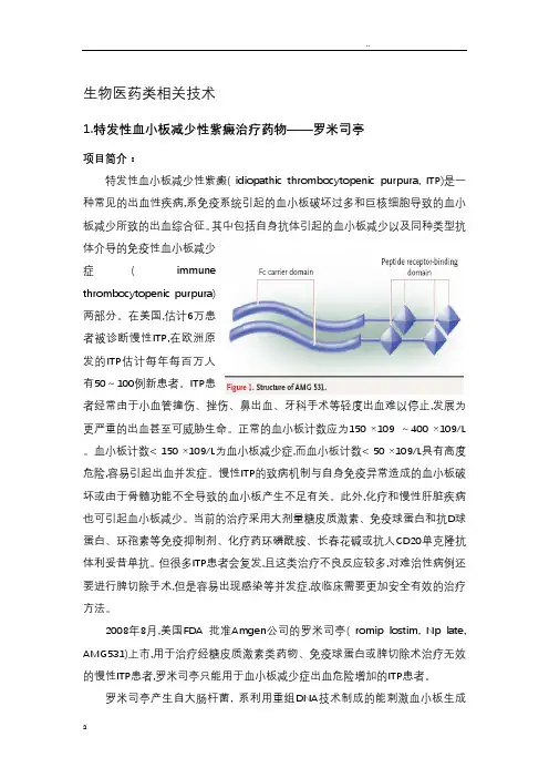 生物医药相关技术