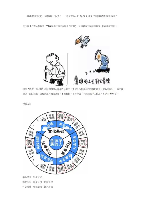 直击高考作文：同样的“低头”,不同的人生导写(附：文题详解及范文点评)