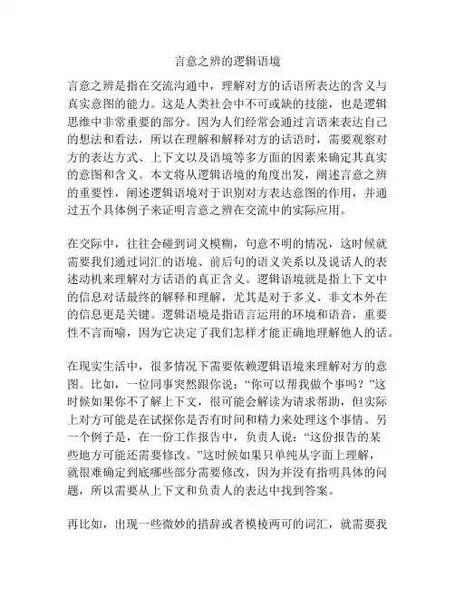 言意之辨的逻辑语境