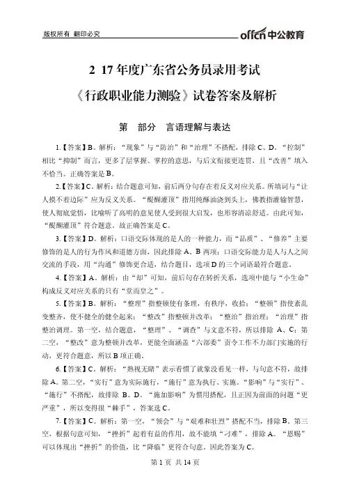 2017年度广东省公务员录用考试《行政职业能力测验》试卷