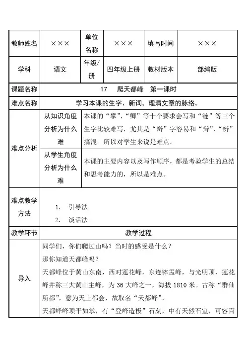 部编版小学四年级语文上册  17 《爬天都峰》  第一课时 教学设计