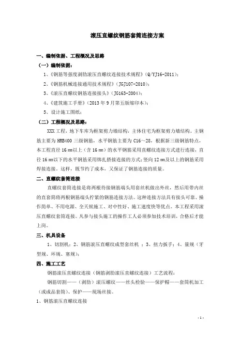滚压直螺纹钢筋机械连接方案