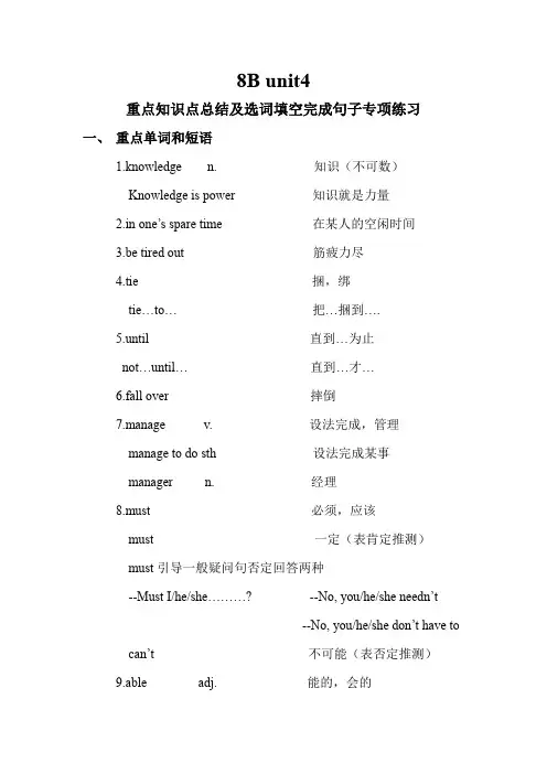 牛津译林版八年级下册英语专项练习：Unit 4 A good read 重点知识点和选词填空及完成句子