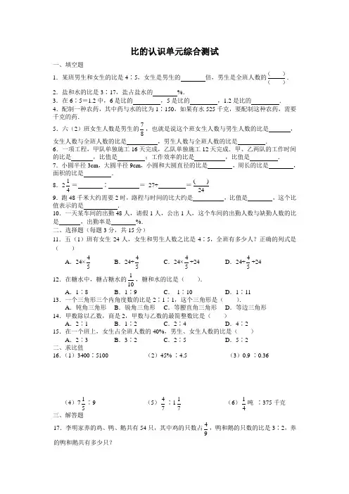比的认识单元综合测试(含答案)