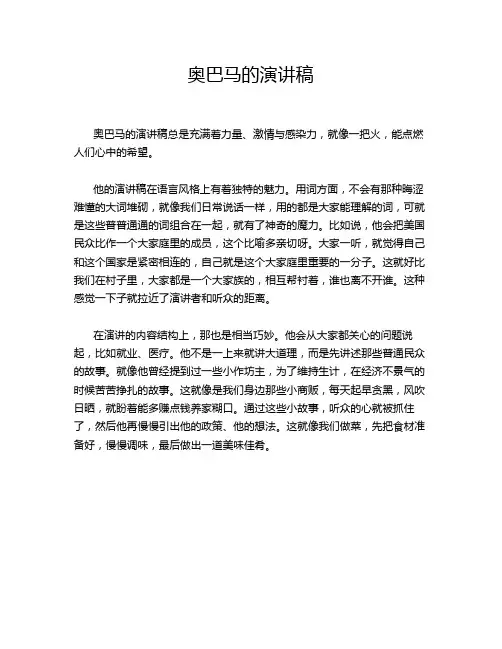 奥巴马的演讲稿