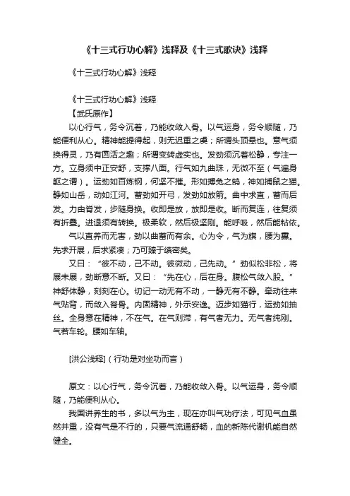《十三式行功心解》浅释及《十三式歌诀》浅释