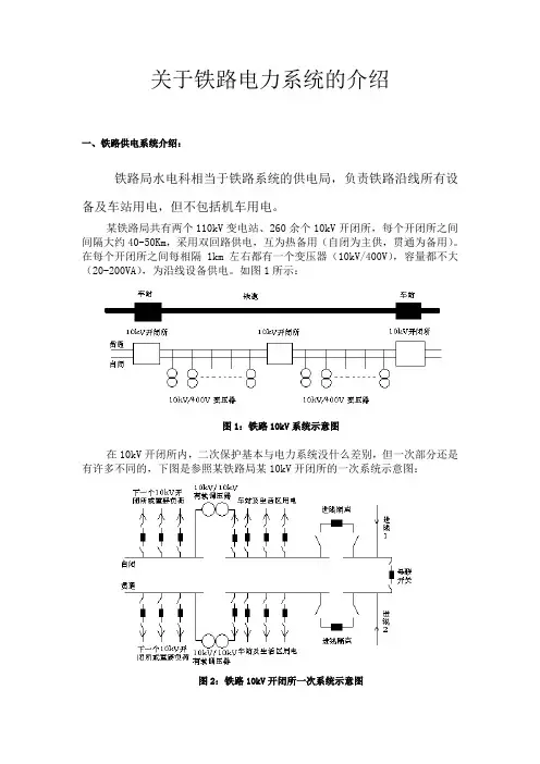 铁路电力系统介绍