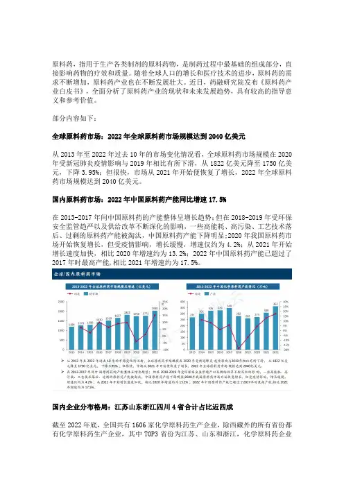原料药行业报告