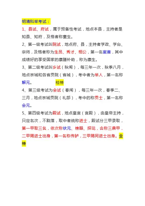 明清科举考试