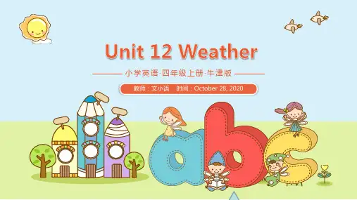 牛津沪教版四上英语课件Unit 12 Weather  课件-附教学设计