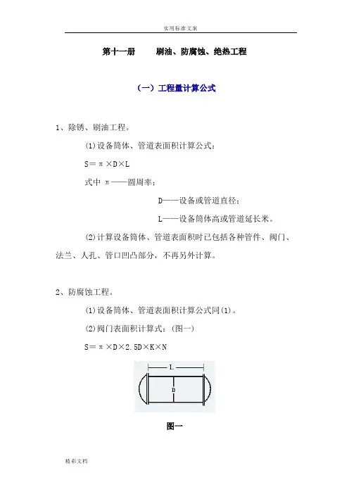 管道的表面积计算公式