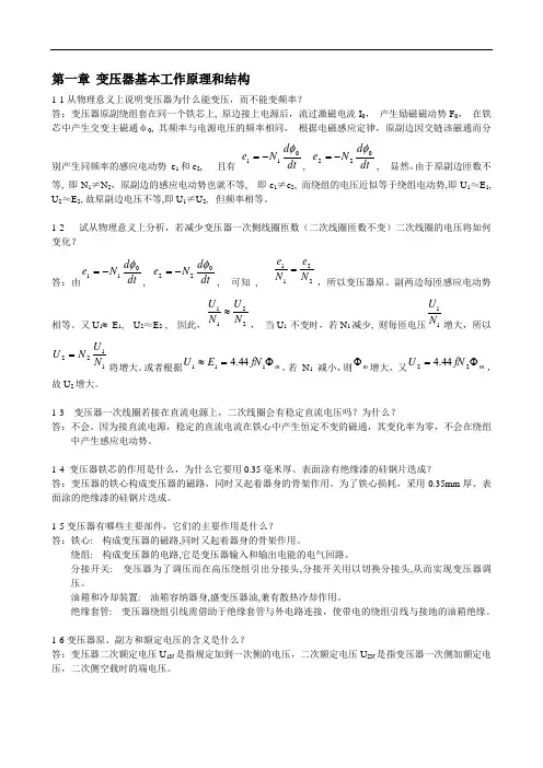 电机学习题及答案