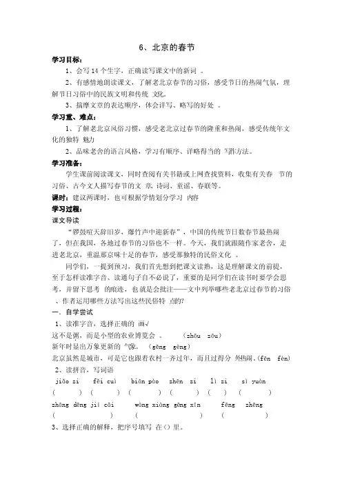 《北京的春天》教案