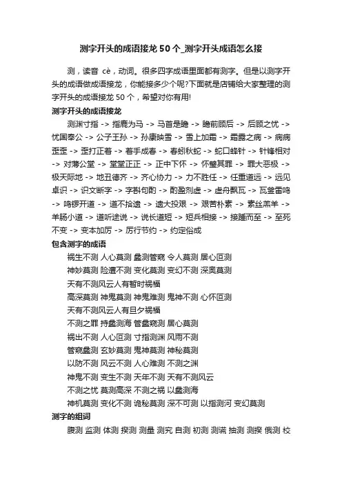 测字开头的成语接龙50个_测字开头成语怎么接