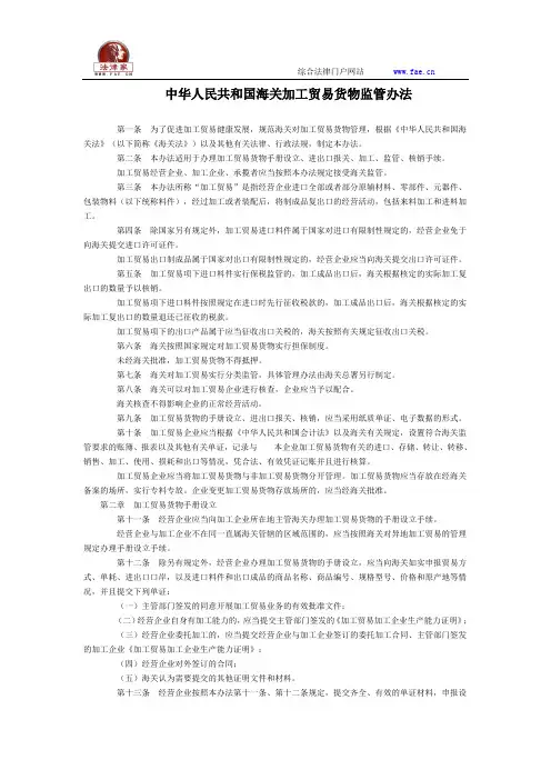 中华人民共和国海关加工贸易货物监管办法全文--国务院部委规章