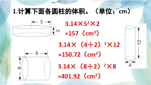 人教版六年级数学下册练习五ppt课件