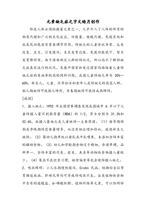 元素缺乏症