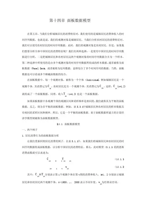面板数据分析