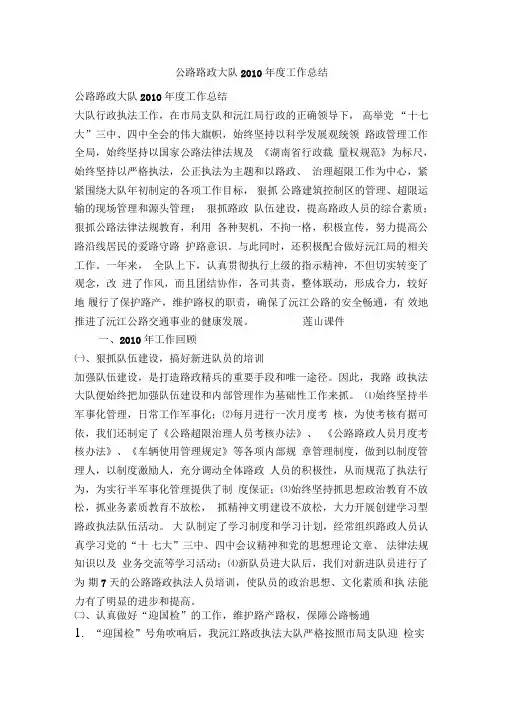 公路路政大队2010年度工作总结