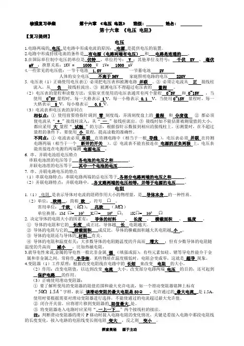 第十六章 《电压 电阻》复习教案